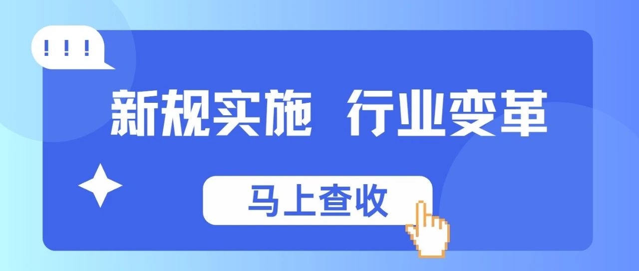 新規(guī)實(shí)施在即，藥店行業(yè)將迎重大變革！